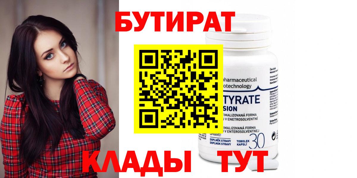 Заволжье  БУТИРАТ жидкий экстази  Бутират  Вход с VPN 