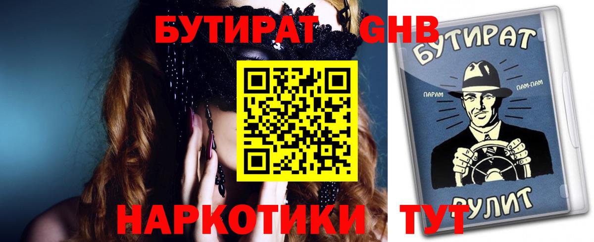 Бутират бутандиол Заволжье