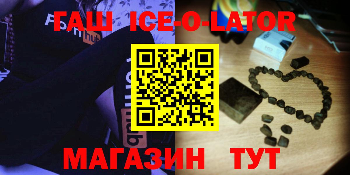 ГАШ hashish  Вход с VPN  Заволжье  ГАШИШ Изолятор 